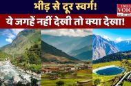 समर वेकेशन में घूमने के लिए भारत के अंडररेटेड टूरिस्ट प्लेस