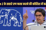 Gen Z के सहारे रण फतह करने की कोशिश में बसपा