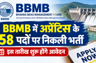 BBMB Recruitment 2026: अप्रेंटिस के 58 पदों पर निकली भर्ती, इस तारीख शुरू होंगे आवेदन