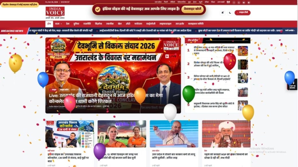 India Voice Digital : उत्तराखंड के CM पुष्कर सिंह धामी ने किया इंडिया वॉइस डिजिटल का री-लॉन्च
